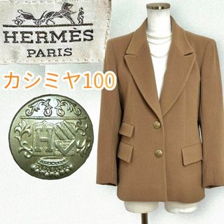 エルメス(Hermes)の美品☆カシミヤ100%☆HERMES テーラードジャケット メタルボタン(テーラードジャケット)