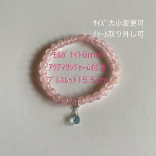 モルガナイト6mm アクアマリンシルバーチャーム付き ブレスレット 15.5cm(ブレスレット/バングル)