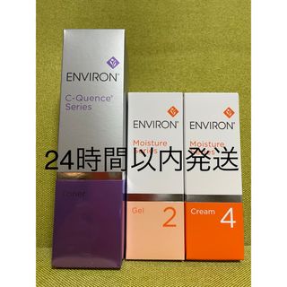 エンビロン(ENVIRON)の新品エンビロンENVIRON シークエンストーナージェル2 クリーム4(フェイスクリーム)