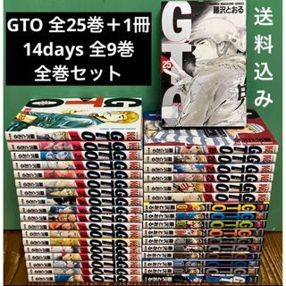 GTO 全25巻 ＋ 14days 全9巻＋1冊 全巻セット 藤沢とおる 漫画の通販