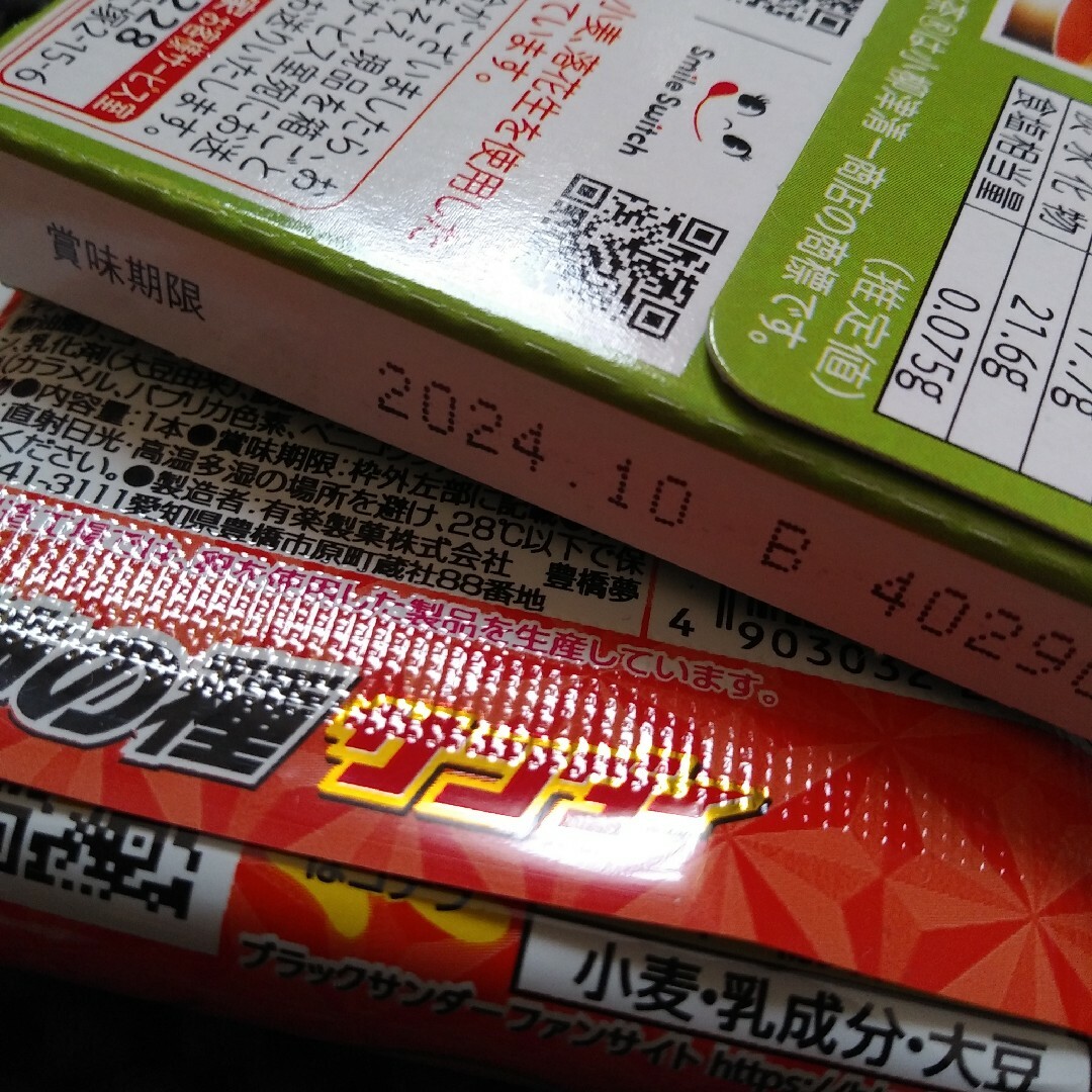 ３００円クーポン消費セット 食品/飲料/酒の食品(菓子/デザート)の商品写真