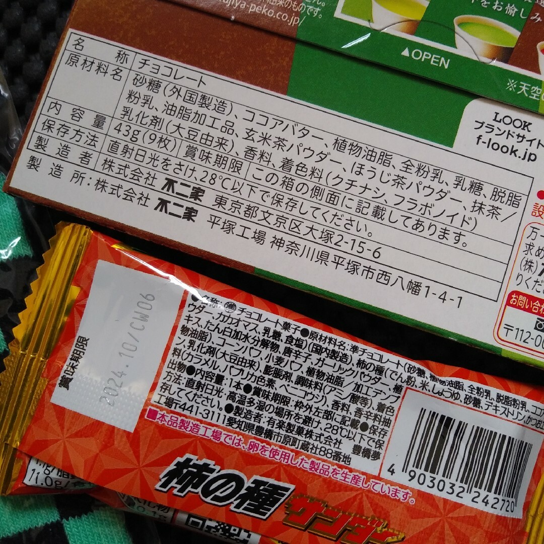 ３００円クーポン消費セット 食品/飲料/酒の食品(菓子/デザート)の商品写真