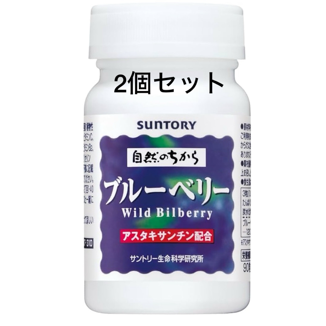 サントリーブルーベリー2個セット 食品/飲料/酒の健康食品(その他)の商品写真