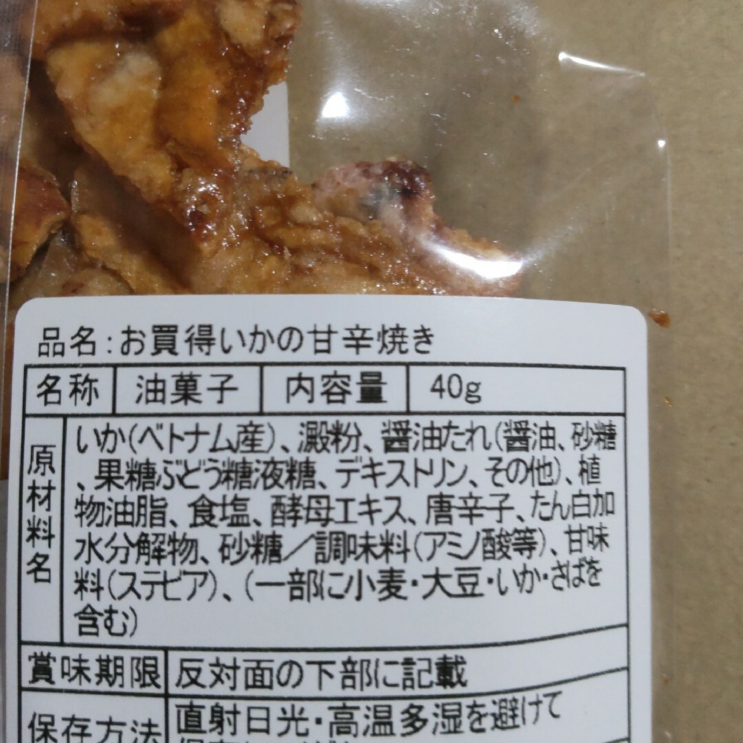 正規品　いか下足焼き　たまり　われせん　いかの甘辛焼き　鉄板焼　各1袋　いかせん 食品/飲料/酒の食品(菓子/デザート)の商品写真