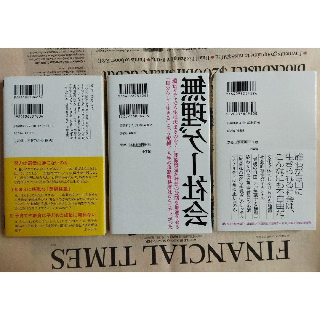 言ってはいけない　残酷すぎる真実　無理ゲー社会　世界はなぜ地獄になるのか 　橘玲 エンタメ/ホビーの本(ノンフィクション/教養)の商品写真