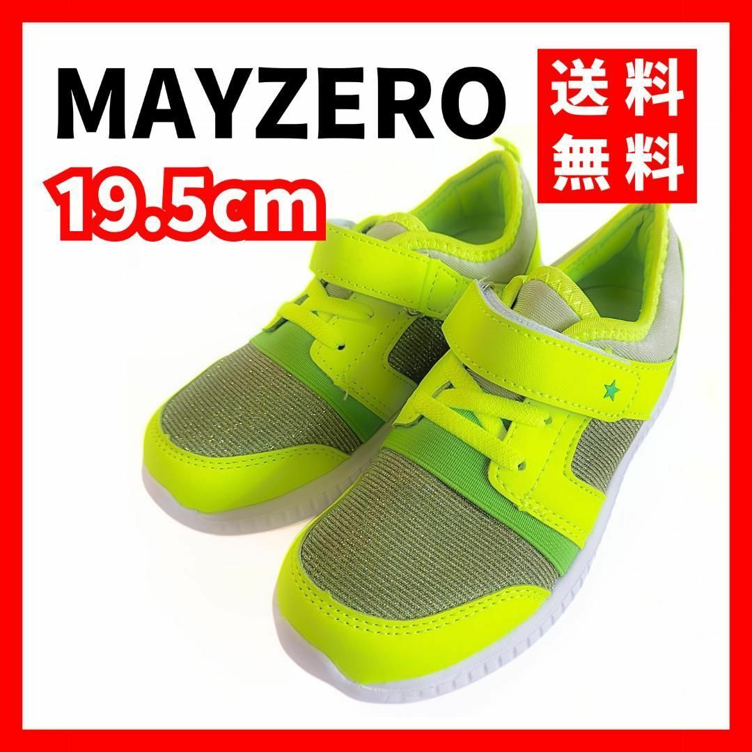 【送料無料】 MAYZERO★キッズスニーカー 男女兼用 グリーン 19.5cm キッズ/ベビー/マタニティのキッズ靴/シューズ(15cm~)(スニーカー)の商品写真