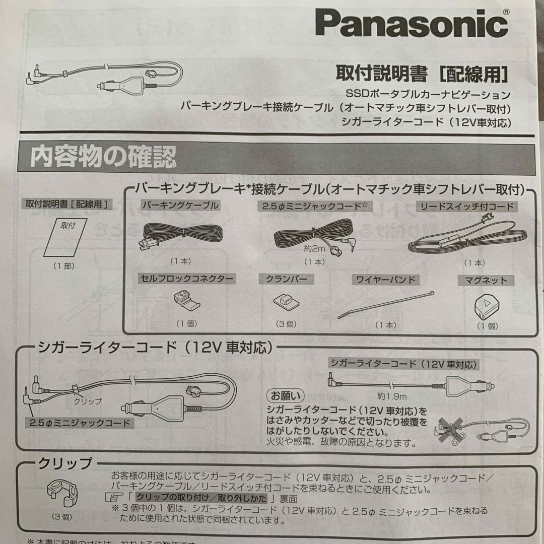 Panasonic(パナソニック)のパナソニック　カーナビ 自動車/バイクの自動車(カーナビ/カーテレビ)の商品写真