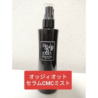 オッジィオット　セラムCMCミスト ヘアトリートメント 200ml(トリートメント)