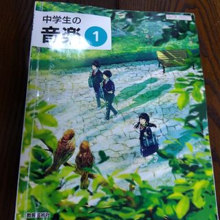 中学生の音楽①(語学/参考書)