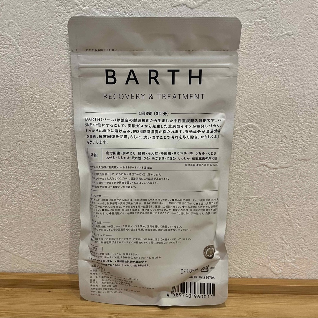 BARTH(バース)の入浴剤✳︎BARTH✳︎ バース✳︎薬用✳︎中性重炭酸入浴剤✳︎3回分 コスメ/美容のボディケア(入浴剤/バスソルト)の商品写真