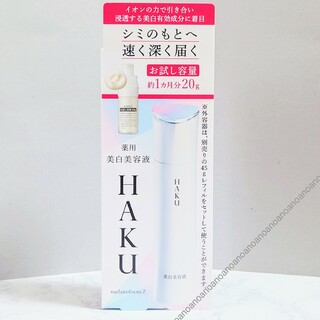 ハク(HAKU（SHISEIDO）)の資生堂 HAKU ハク メラノフォーカスZ 美白美容液 EV 本体 20g(美容液)