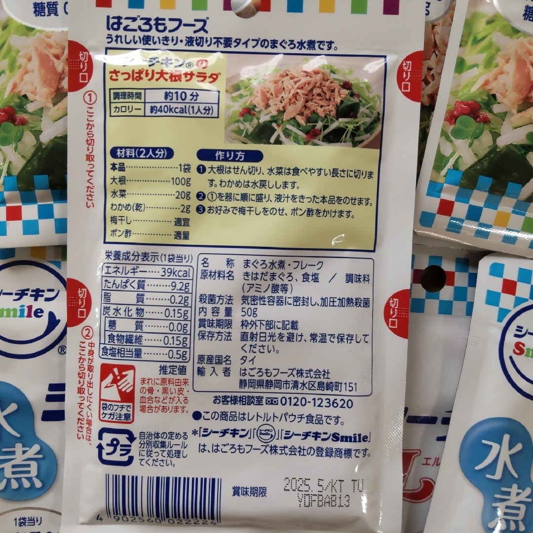 はごろもフーズ(ハゴロモフーズ)のはごろも　シーチキンL　まぐろ水煮　15袋　パウチ　まぐろフレーク　ツナ 食品/飲料/酒の加工食品(レトルト食品)の商品写真