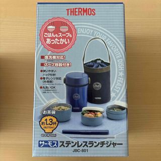 THERMOS - サーモス　ステンレスランチジャー