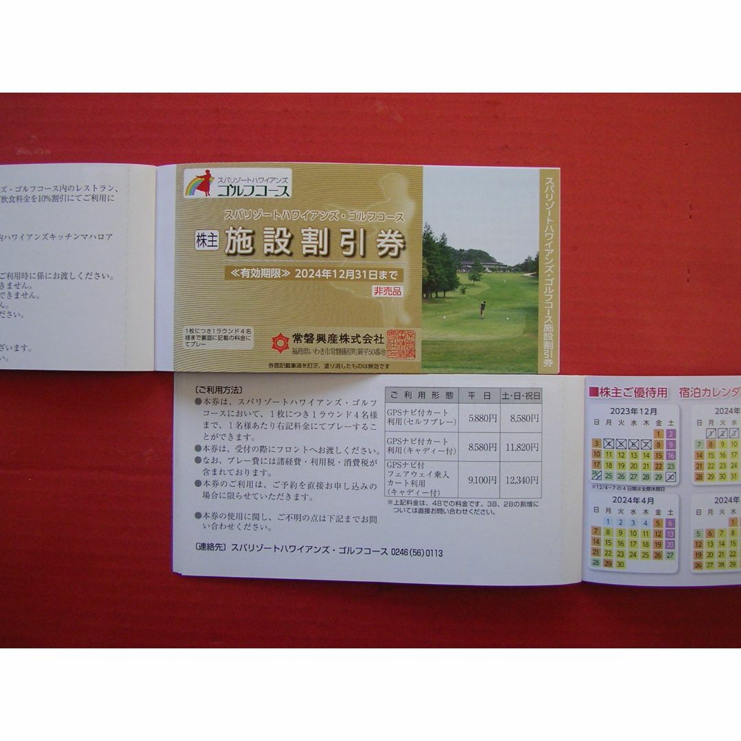 スパリゾートハワイアンズ ゴルフコース 施設割引券 4枚 2024年12月31日 チケットの優待券/割引券(その他)の商品写真