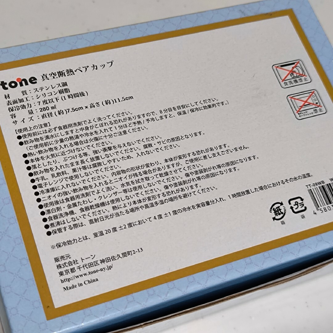 TONE(トーン)の【新品未使用】tone TT-09WB 真空断熱ペアカップ　タンブラー インテリア/住まい/日用品のキッチン/食器(タンブラー)の商品写真