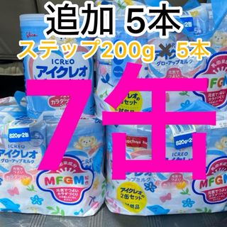 アイクレオ グローアップミルク 7缶セット 試供品15本(その他)