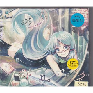 W12353   millstones  / セカイカタログ(DVD無し) 中古CD(ボーカロイド)