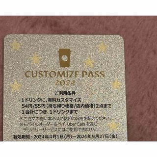 スターバックス(Starbucks)のスタバ　カスタマイズジャーニーセット　カスタマイズパス(フード/ドリンク券)