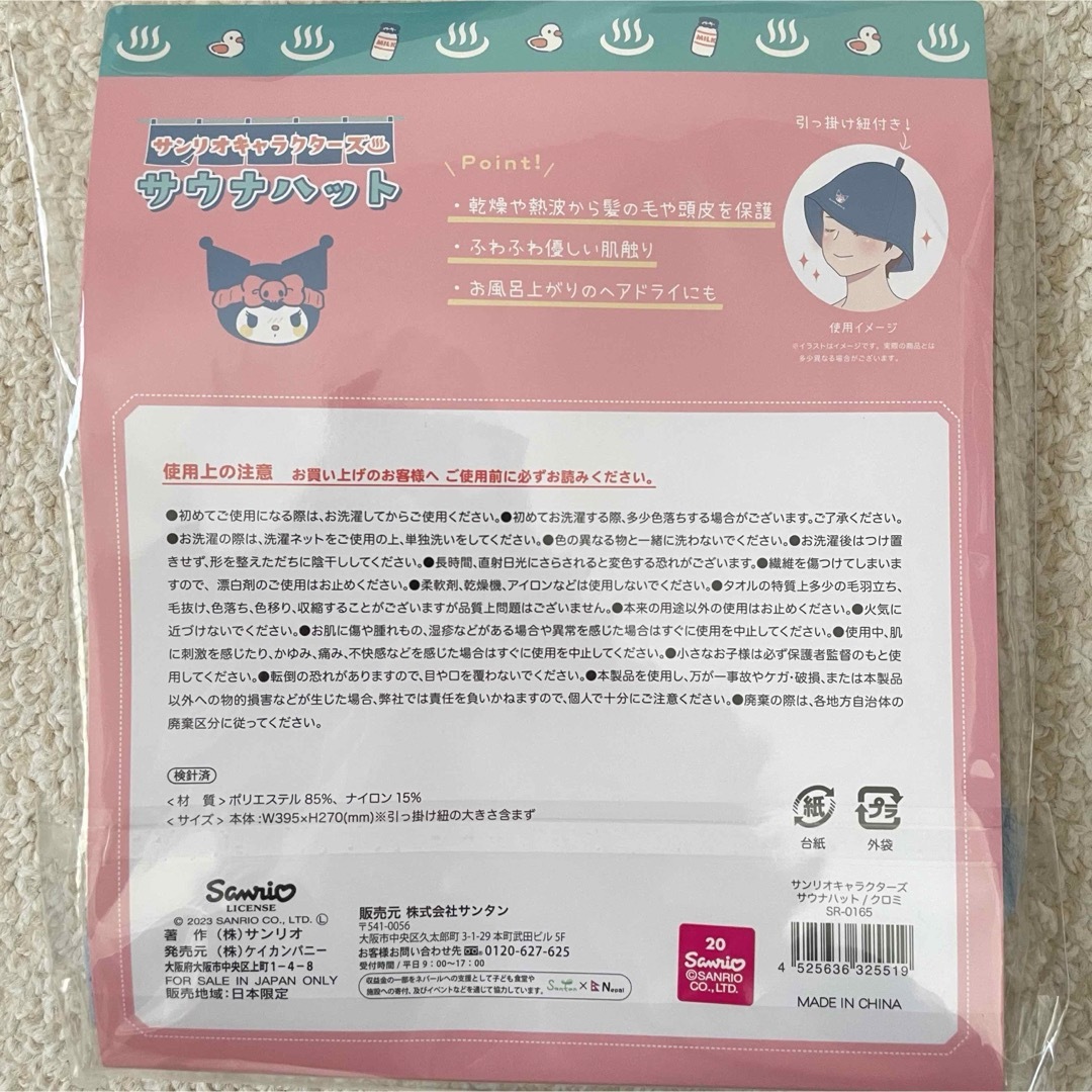 サンリオ(サンリオ)の新品★Sanrio クロミ マイメロ マイクロファイバー サウナハット 2枚 インテリア/住まい/日用品の日用品/生活雑貨/旅行(タオル/バス用品)の商品写真