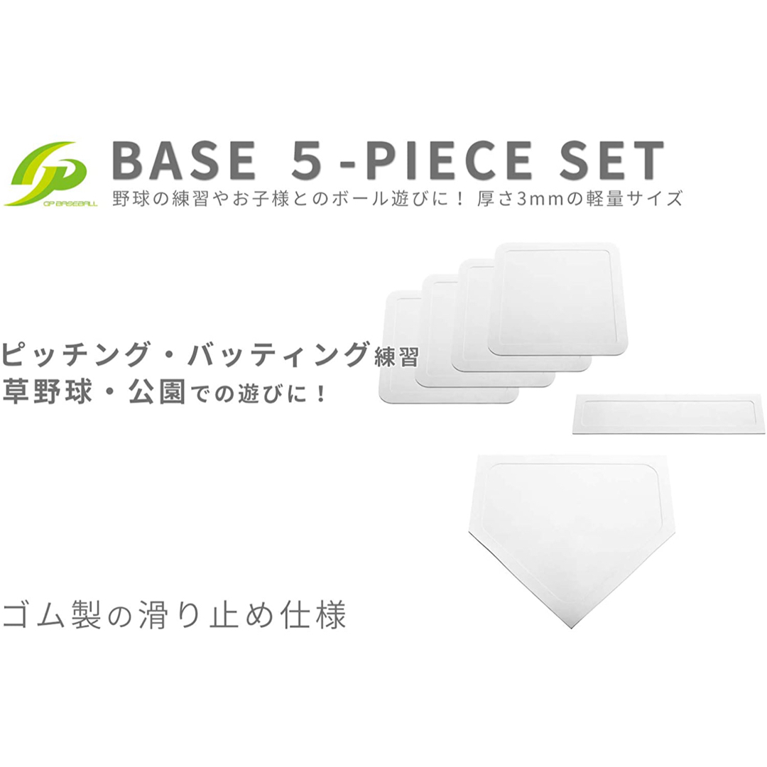 野球 ベース5点セット 一般用 軽量モデル 3mm スポーツ/アウトドアの野球(練習機器)の商品写真