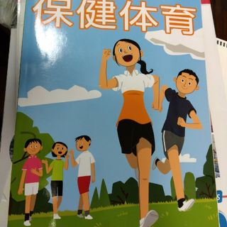 中学保健体育(語学/参考書)