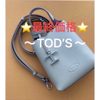 お値下げ TOD’Sトッズ apa マイクロ  バッグ　Tタイムレス