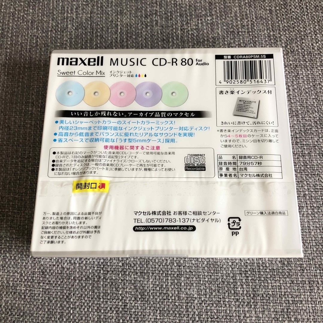 maxell(マクセル)の【新品】マクセル　音楽用　CD-R 80  5枚入り エンタメ/ホビーのCD(その他)の商品写真