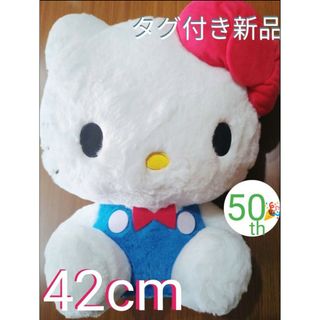 サンリオ(サンリオ)のSanrio サンリオ ハローキティ  50thパーティータイ厶！　ぬいぐるみ(キャラクターグッズ)