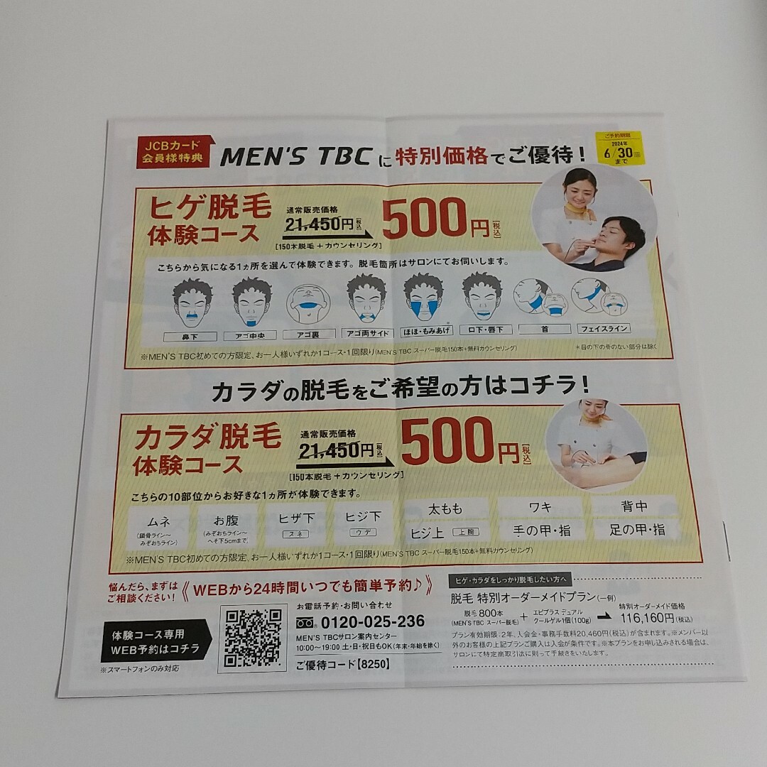 MEN'S TBC 優待券 チケットの優待券/割引券(その他)の商品写真