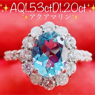 ★1.53ct★アクアマリン✨1.20ctダイヤモンドプラチナリング指輪(リング(指輪))
