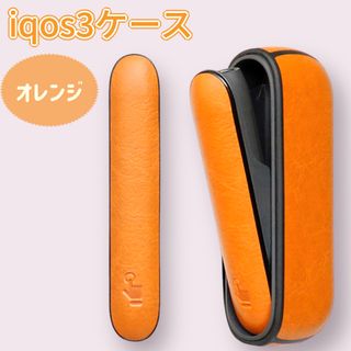 アイコス(IQOS)の未使用◇IQOS3 iqos3ケース DUO対応 電子タバコ 耐衝撃 オレンジ(タバコグッズ)