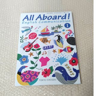 トウキョウショセキ(東京書籍)のAll Aboard!①(語学/参考書)