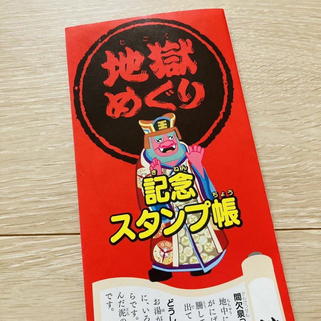 ★ 地獄めぐり　記念スタンプ帳　スタンプラリー　大分県　別府温泉　温泉 ★ インテリア/住まい/日用品のオフィス用品(オフィス用品一般)の商品写真