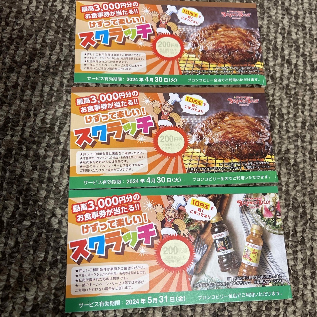 ブロンコビリー お食事割引券600円相当とドリンクバー無料券2枚 チケットの優待券/割引券(レストラン/食事券)の商品写真