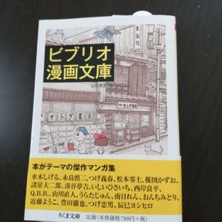 ビブリオ漫画文庫(その他)