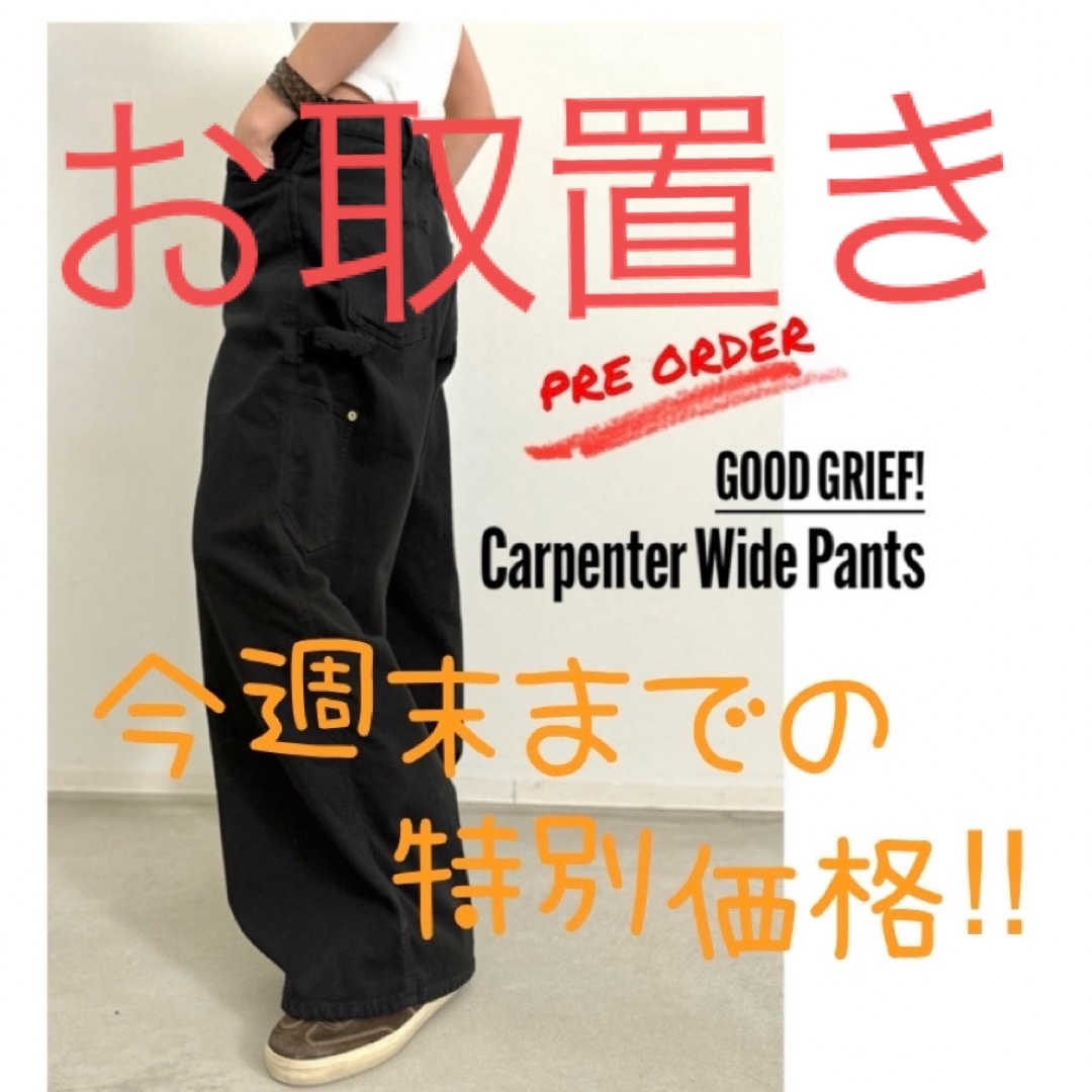 L'Appartement DEUXIEME CLASSE(アパルトモンドゥーズィエムクラス)のお取置きです⭐︎GOOD GRIEF! Wide Pants  レディースのパンツ(カジュアルパンツ)の商品写真