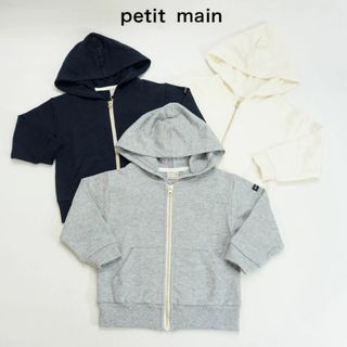 プティマイン(petit main)のpetit main （プティマイン）ジップアップパーカー-1221（80cm)(トレーナー)