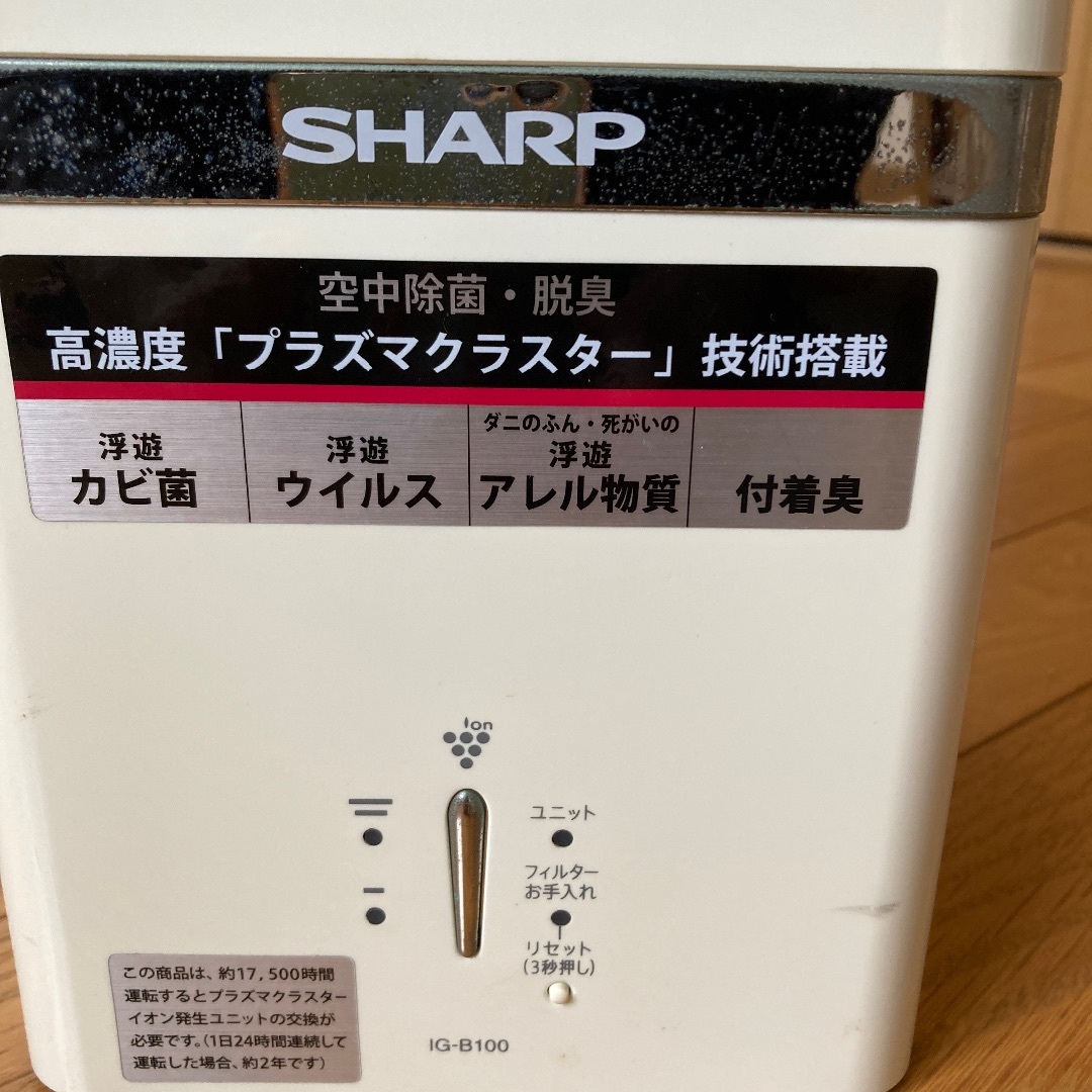 SHARP(シャープ)の空気清浄器 SHARP プラズマクラスター　IG-B100 スマホ/家電/カメラの冷暖房/空調(その他)の商品写真