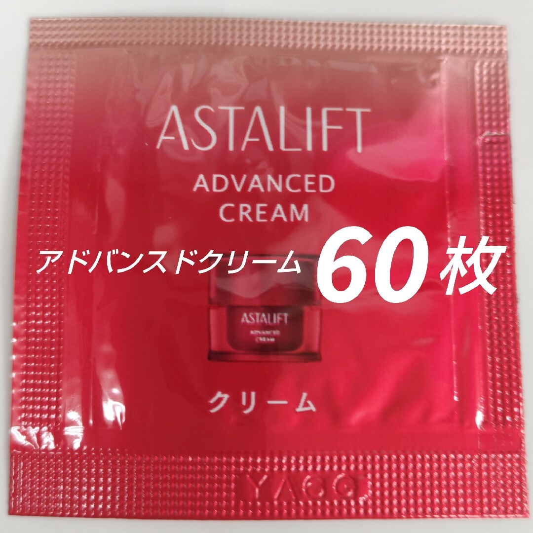 ASTALIFT(アスタリフト)のアスタリフト アドバンスド クリーム T 60枚パック コスメ/美容のスキンケア/基礎化粧品(フェイスクリーム)の商品写真