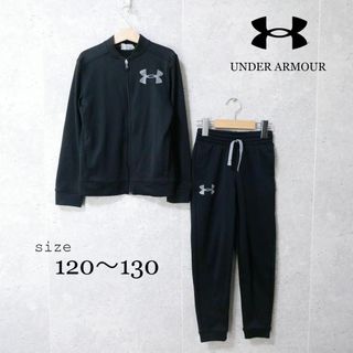 UNDER ARMOUR - アンダーアーマー サイズ130 セットアップ ジャージ スポーツウェア ジュニア