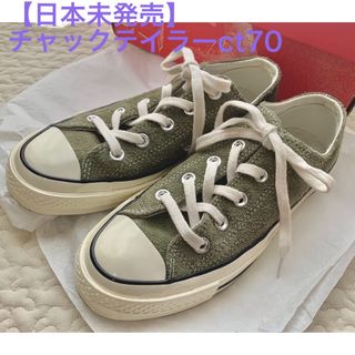 チャックテイラー(CHUCK TAYLOR)のconverse chuck taylor CT70 low cut(スニーカー)