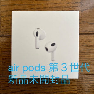 アップル(Apple)のアップル AirPods 第3世代 MME73J/A新品未開封品(ヘッドフォン/イヤフォン)