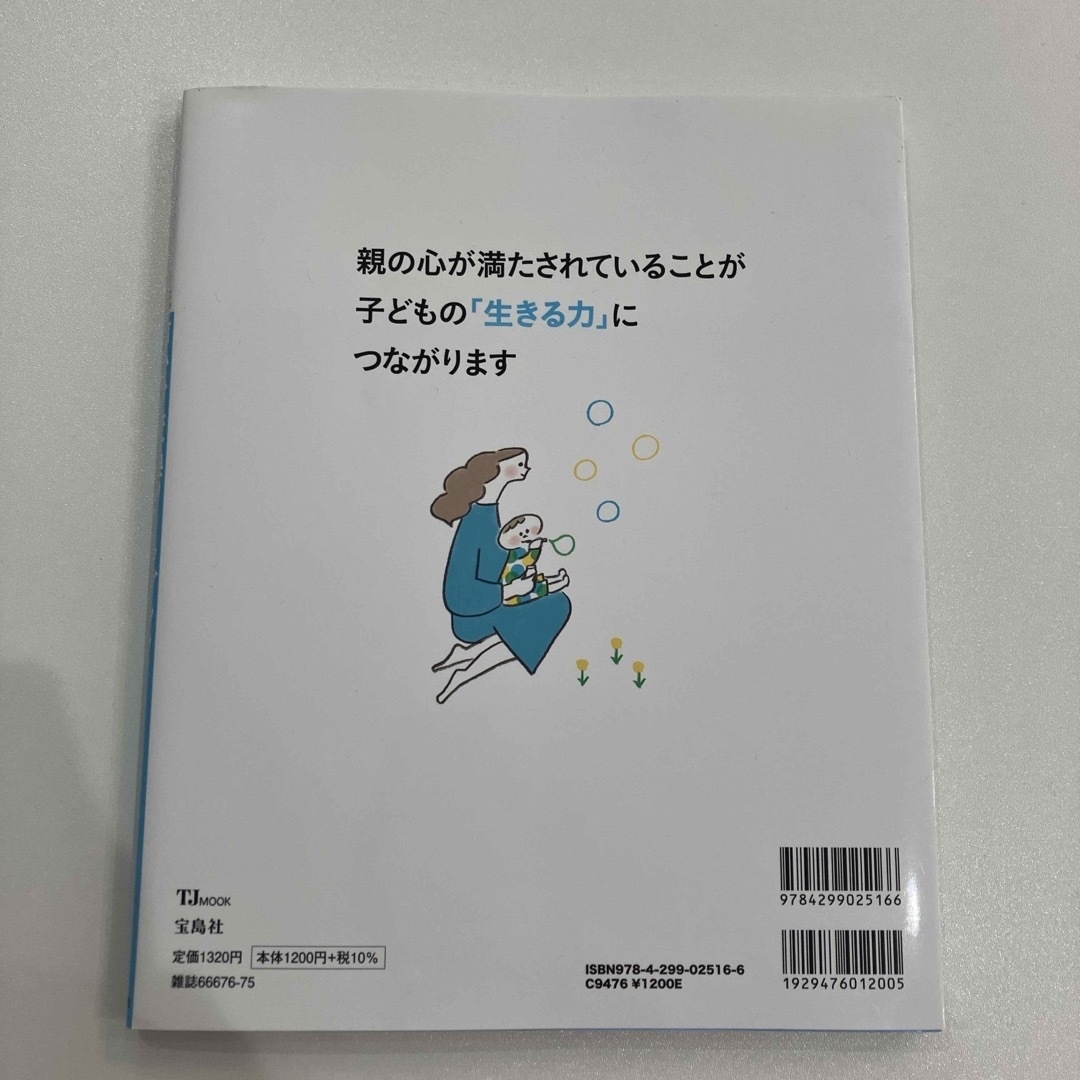 宝島社(タカラジマシャ)の専用出品【モンテッソーリ流】声かけ変換ワークブック  あきえ エンタメ/ホビーの雑誌(結婚/出産/子育て)の商品写真