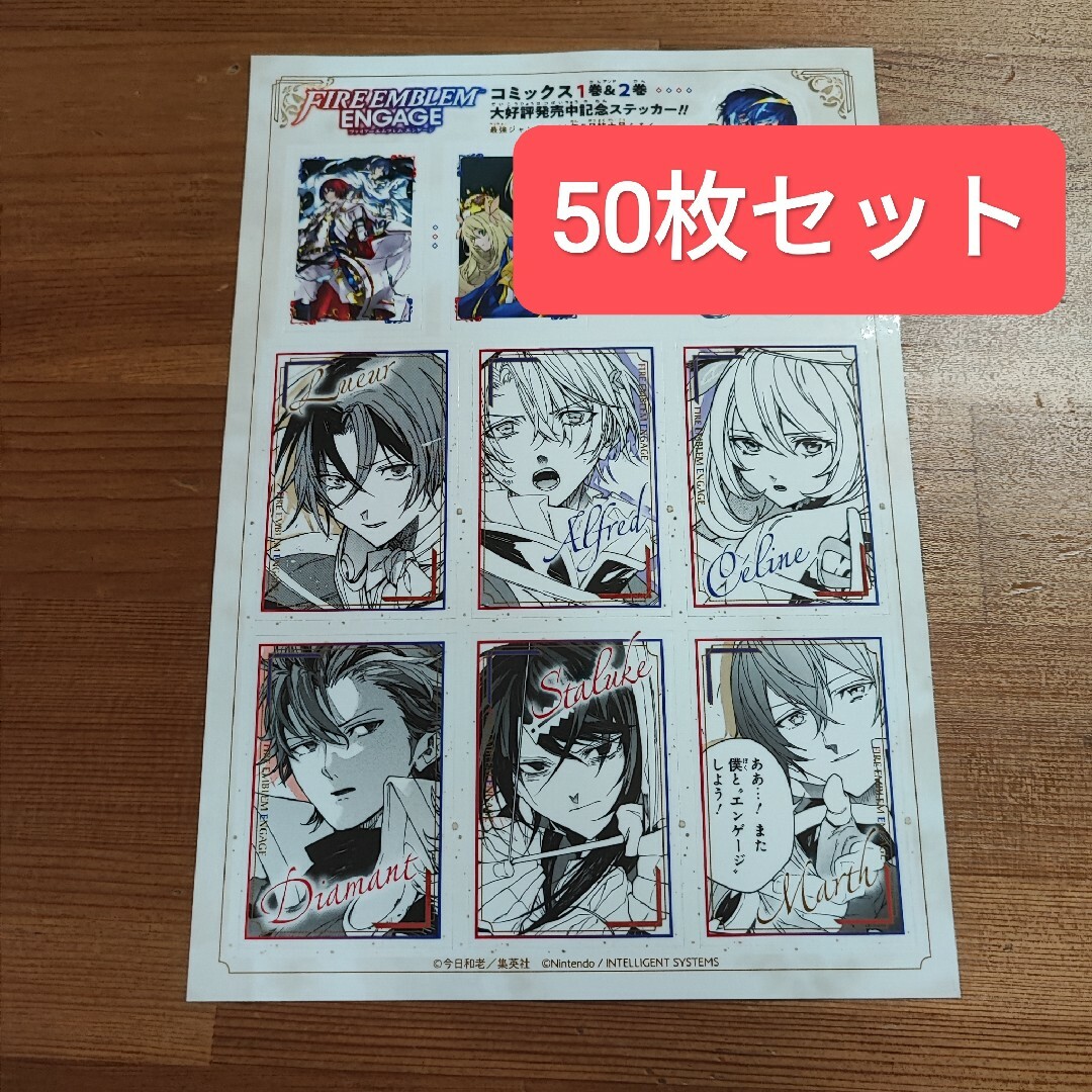 集英社(シュウエイシャ)のFEエンゲージ　ファイアーエムブレム　　最強ジャンプ 5月号　50枚 エンタメ/ホビーの声優グッズ(ステッカー（シール）)の商品写真