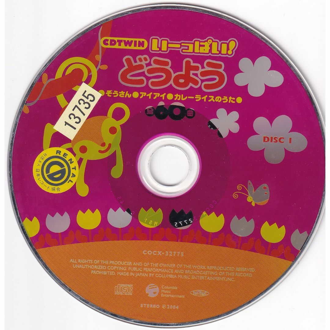 W12370    CDツイン いーっぱい！どうよう 童謡・唱歌   中古CD エンタメ/ホビーのCD(キッズ/ファミリー)の商品写真