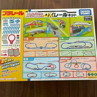 タカラトミー(Takara Tomy)の新品　プラレール　20のレイアウトでかっこよく走らせよう！DXレールキット(鉄道模型)