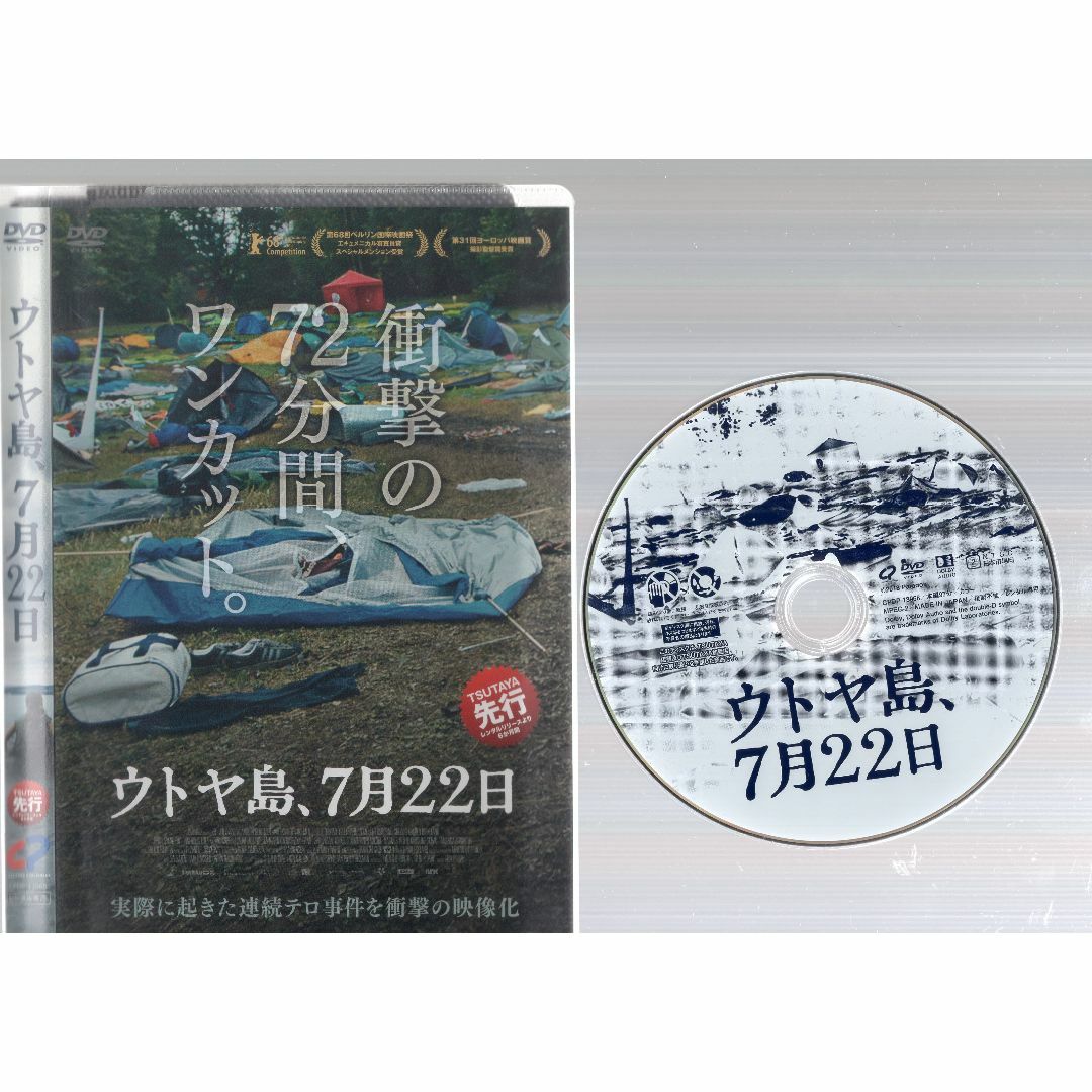 rd07577　ウトヤ島、7月22日 アンドレアバーンツェン　中古ＤＶＤ エンタメ/ホビーのDVD/ブルーレイ(その他)の商品写真