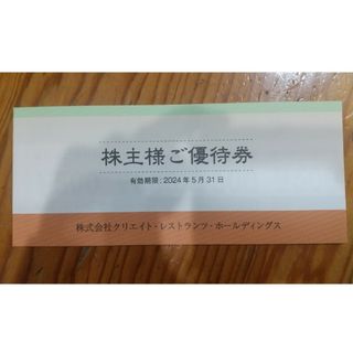 クリエイトレストランツの株主優待券　10000円分(レストラン/食事券)