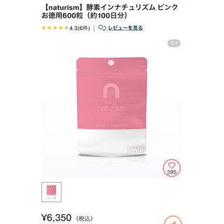 コスメキッチン(Cosme Kitchen)の医師推奨　コスキチ　酵素inナチュリズム　新品(ダイエット食品)