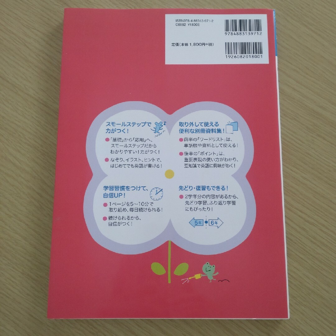 小学校の先生がつくった！朝学プリント　英語　小学5.6年生 エンタメ/ホビーの本(語学/参考書)の商品写真